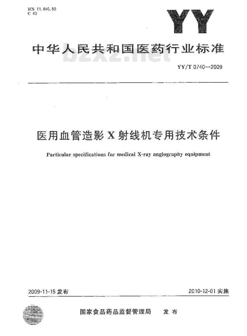 YY/T 0740-2009 医用血管造影X射线机专用技术条件