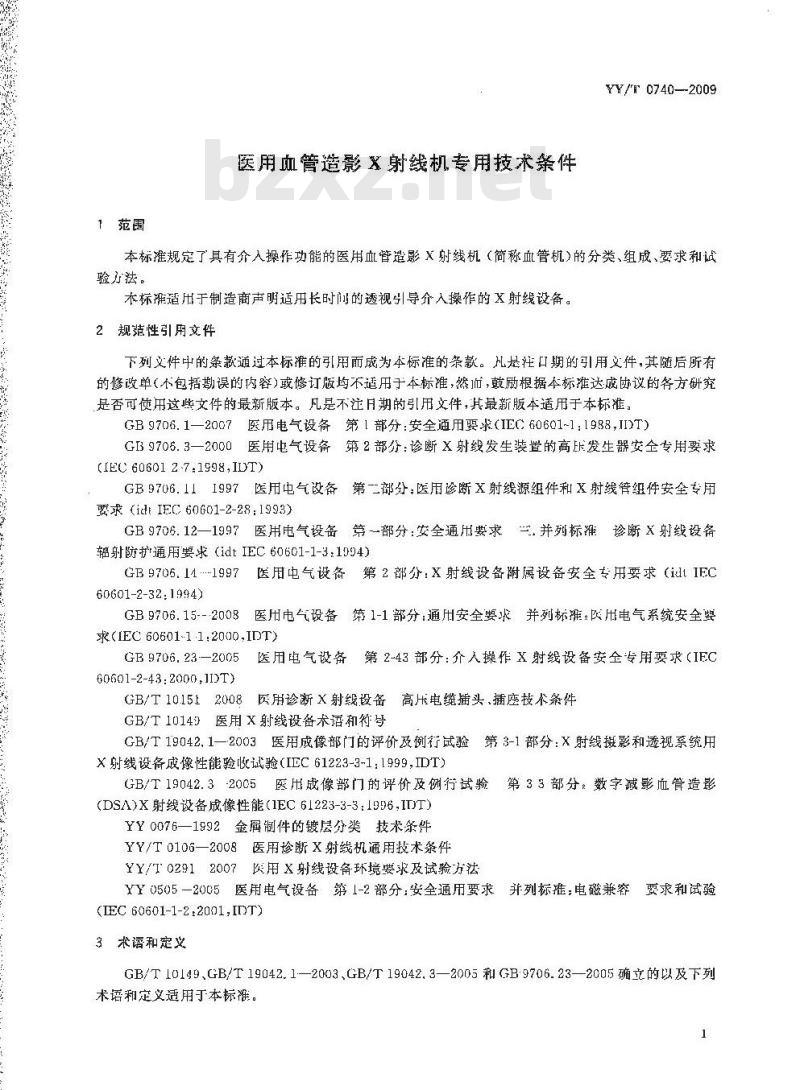 YY/T 0740-2009 医用血管造影X射线机专用技术条件