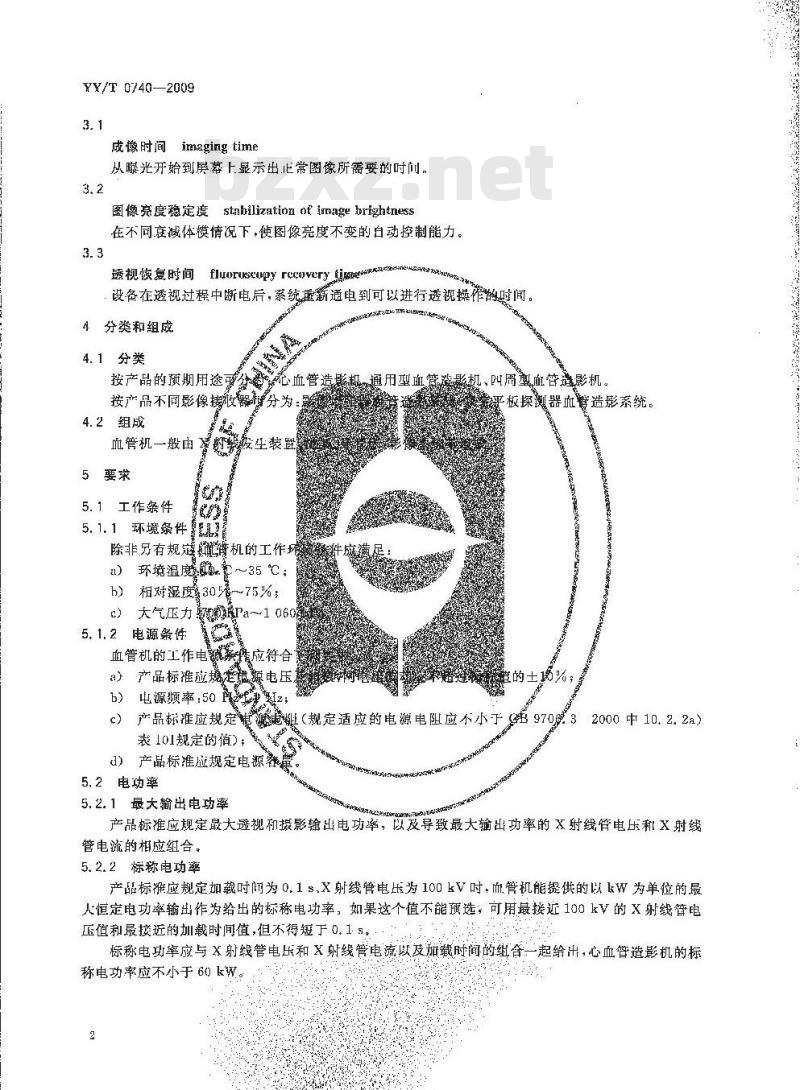 YY/T 0740-2009 医用血管造影X射线机专用技术条件