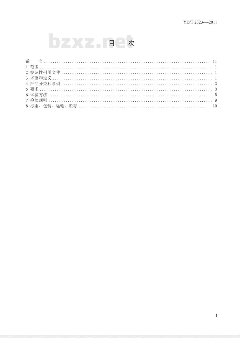YD/T 2323-2011 通信用低压并联型有源电力滤波器