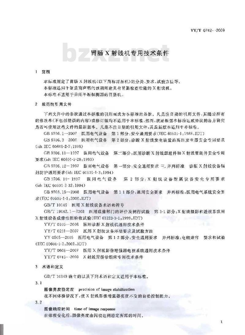 YY/T 0742-2009 胃肠X射线机专用技术条件