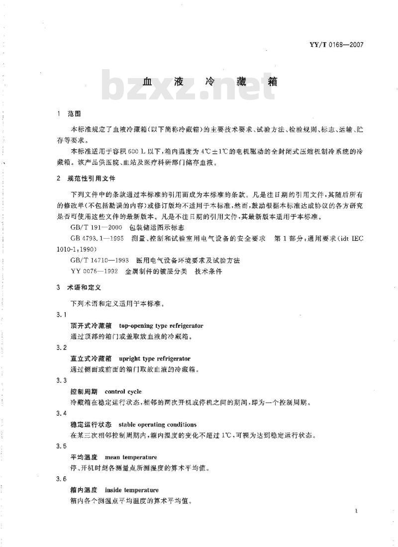 YY/T 0168-2007 血液冷藏箱