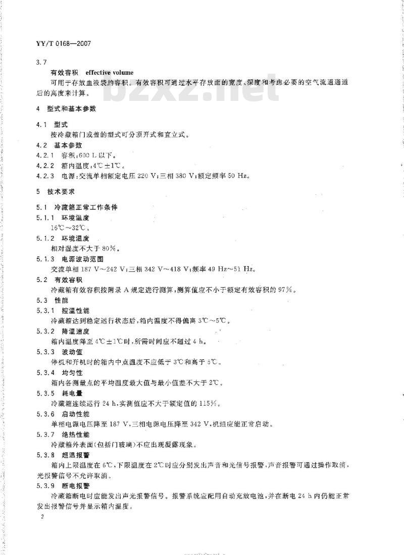 YY/T 0168-2007 血液冷藏箱