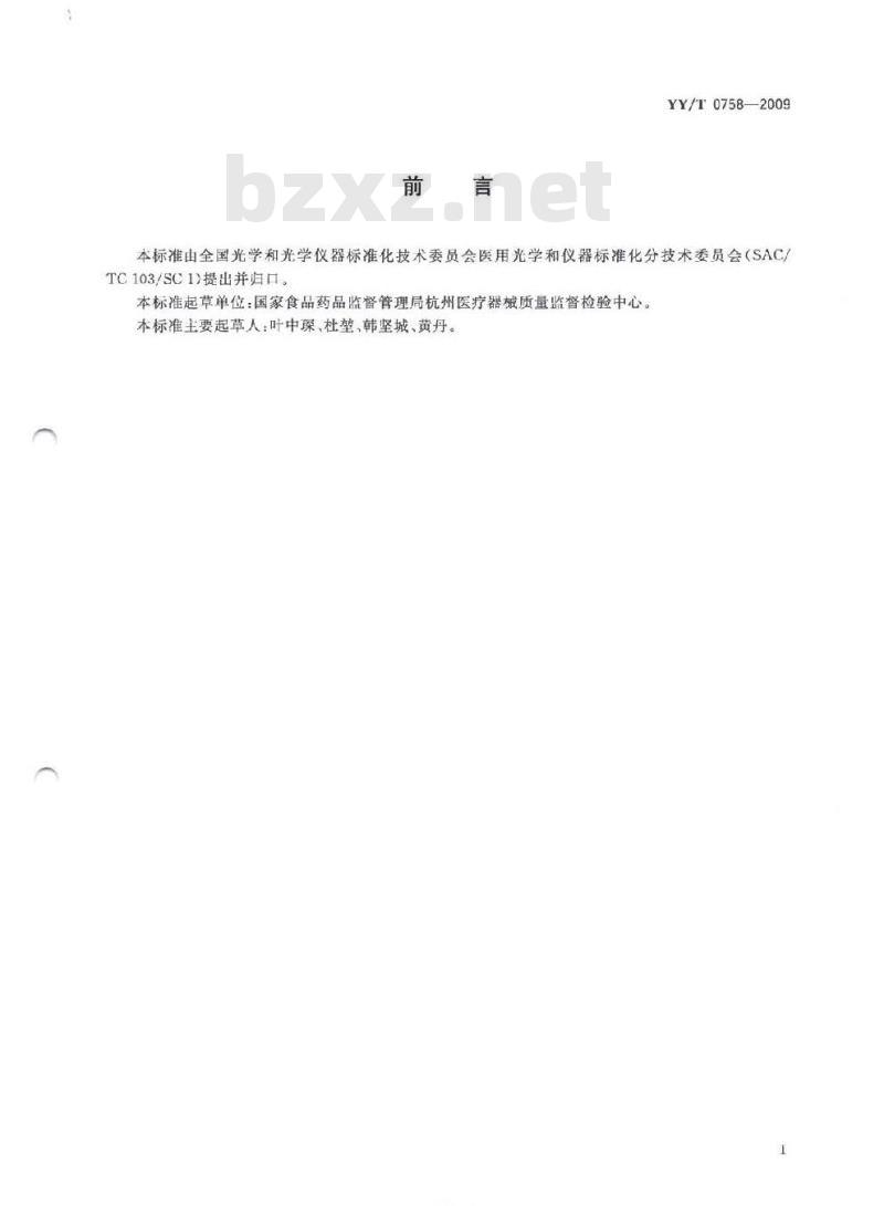 YY/T 0758-2009 治疗用激光光纤通用要求