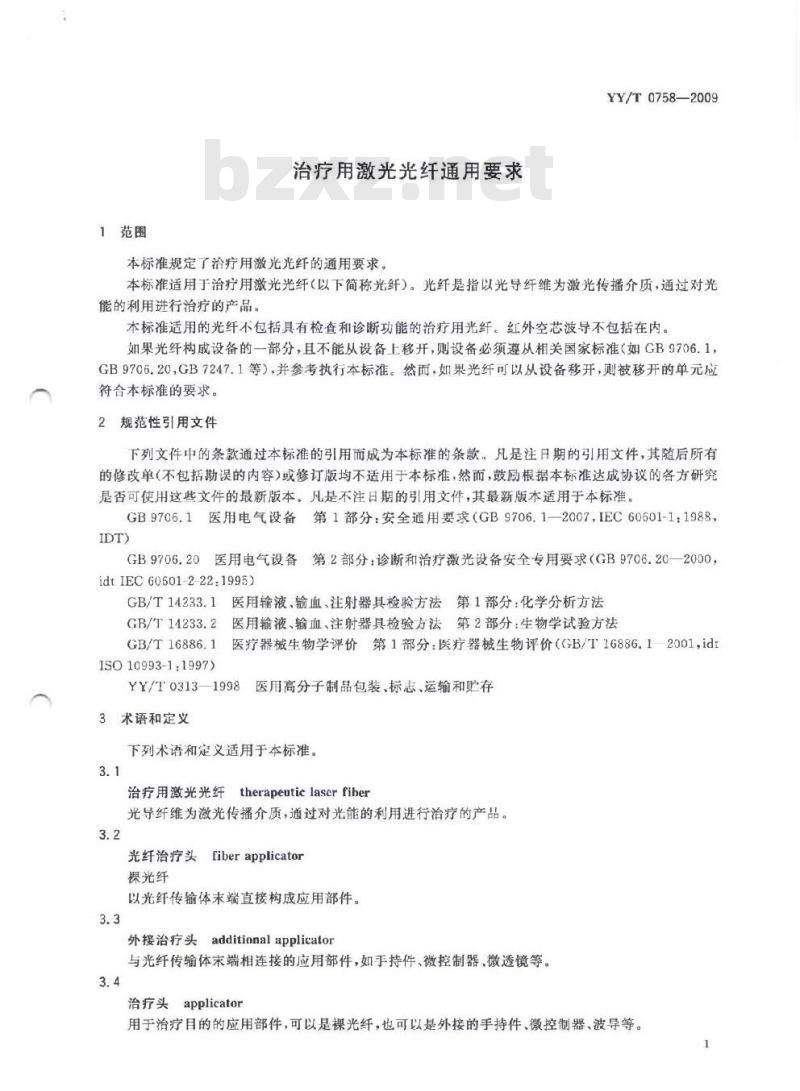 YY/T 0758-2009 治疗用激光光纤通用要求