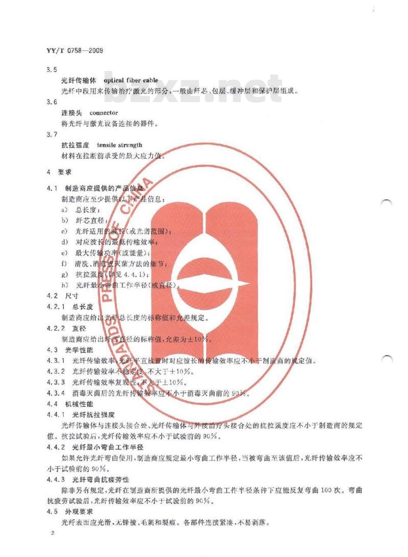 YY/T 0758-2009 治疗用激光光纤通用要求
