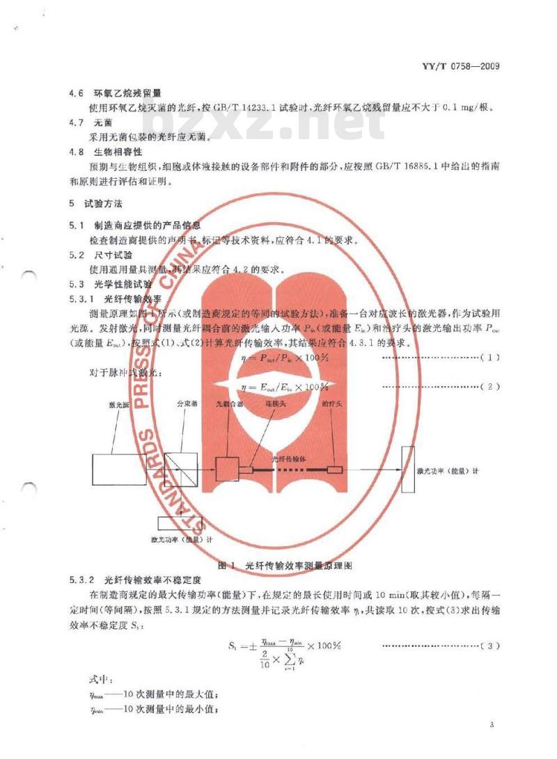 YY/T 0758-2009 治疗用激光光纤通用要求
