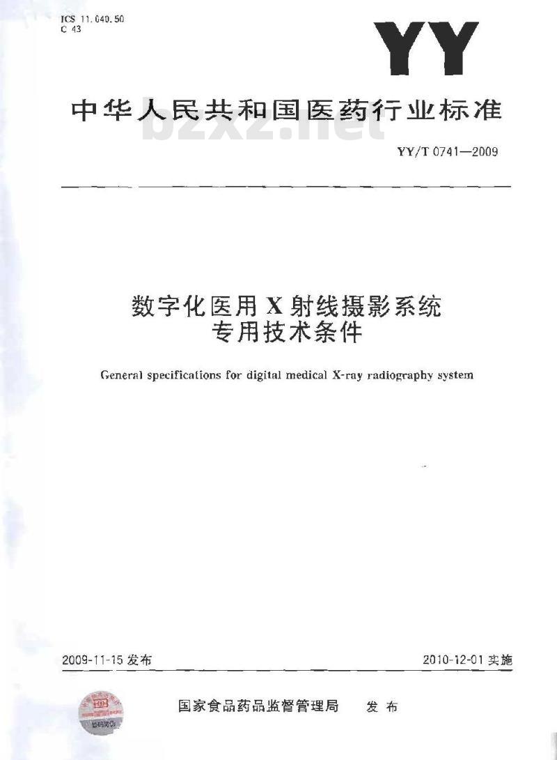 YY/T 0741-2009 数字化医用X射线摄影系统专用技术条件