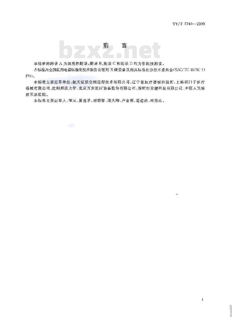 YY/T 0741-2009 数字化医用X射线摄影系统专用技术条件