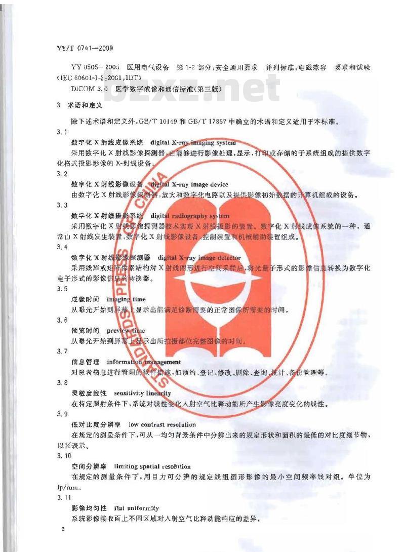 YY/T 0741-2009 数字化医用X射线摄影系统专用技术条件