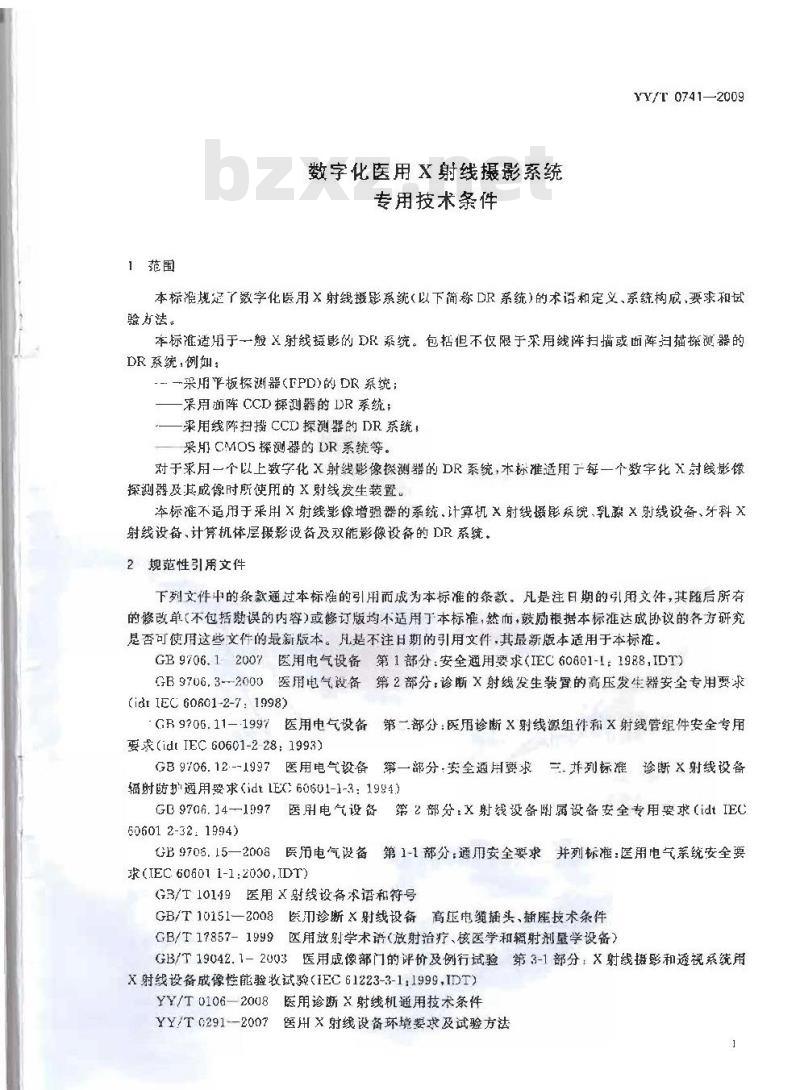 YY/T 0741-2009 数字化医用X射线摄影系统专用技术条件