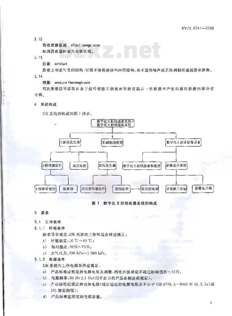 YY/T 0741-2009 数字化医用X射线摄影系统专用技术条件