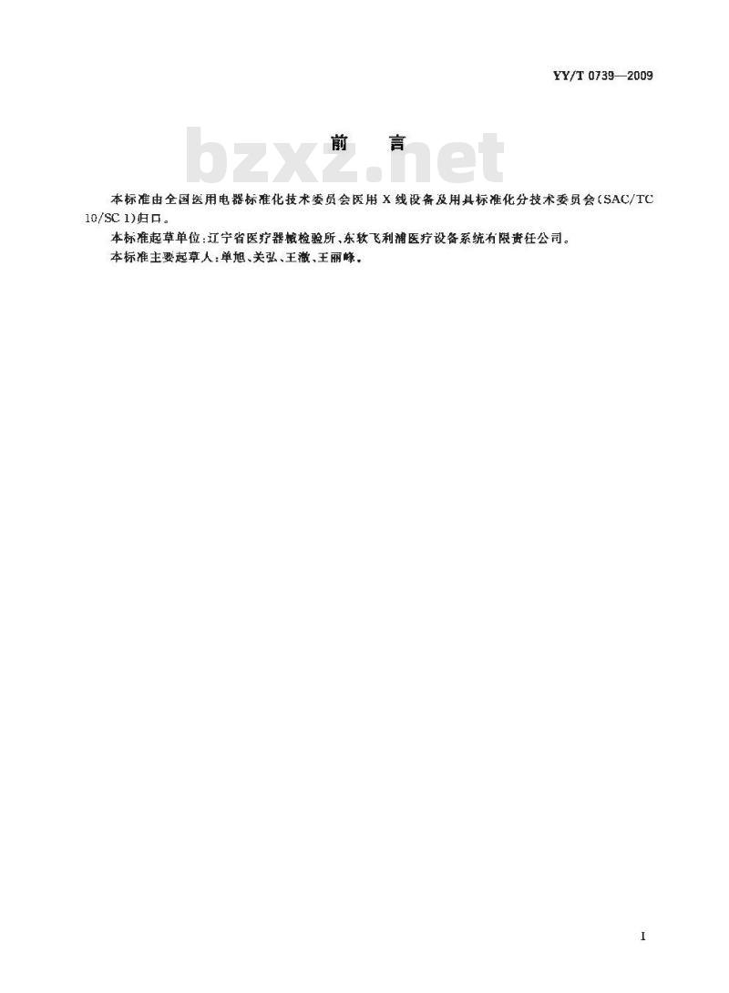 YY/T 0739-2009 医用X射线立式摄影架专用技术条件