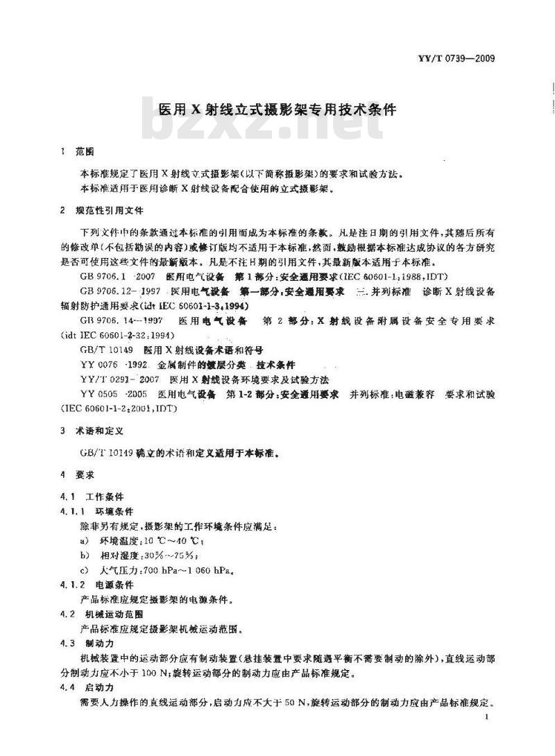 YY/T 0739-2009 医用X射线立式摄影架专用技术条件
