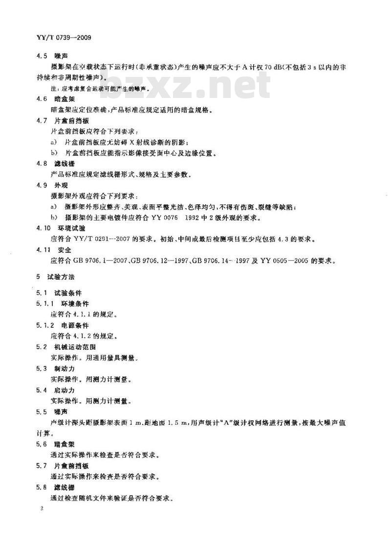 YY/T 0739-2009 医用X射线立式摄影架专用技术条件