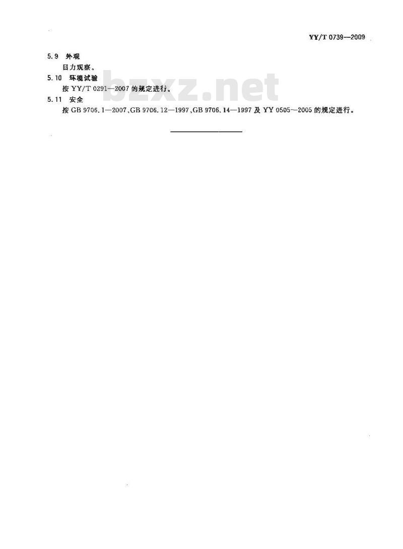YY/T 0739-2009 医用X射线立式摄影架专用技术条件