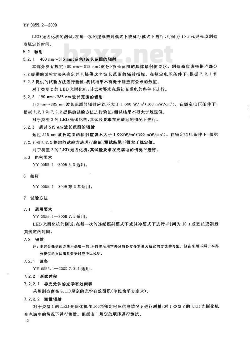 YY 0055. 2-2009 牙科光固化机 第2部分:发光二极管(LED)灯