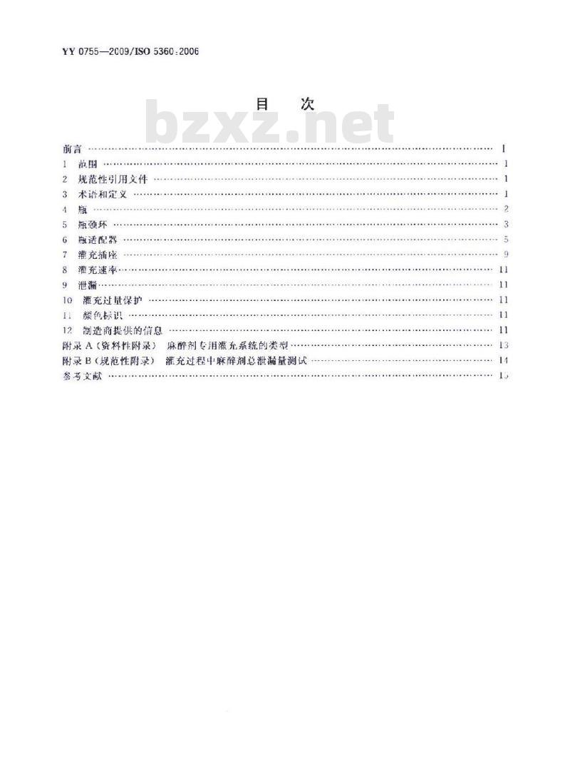 YY 0755-2009/ISO 5360: 2006 麻醉蒸发器麻醉剂专用灌充系统
