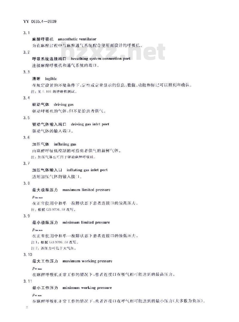 YY 0635. 4-2009 吸入式麻醉系统 第4部分:麻醉呼吸机