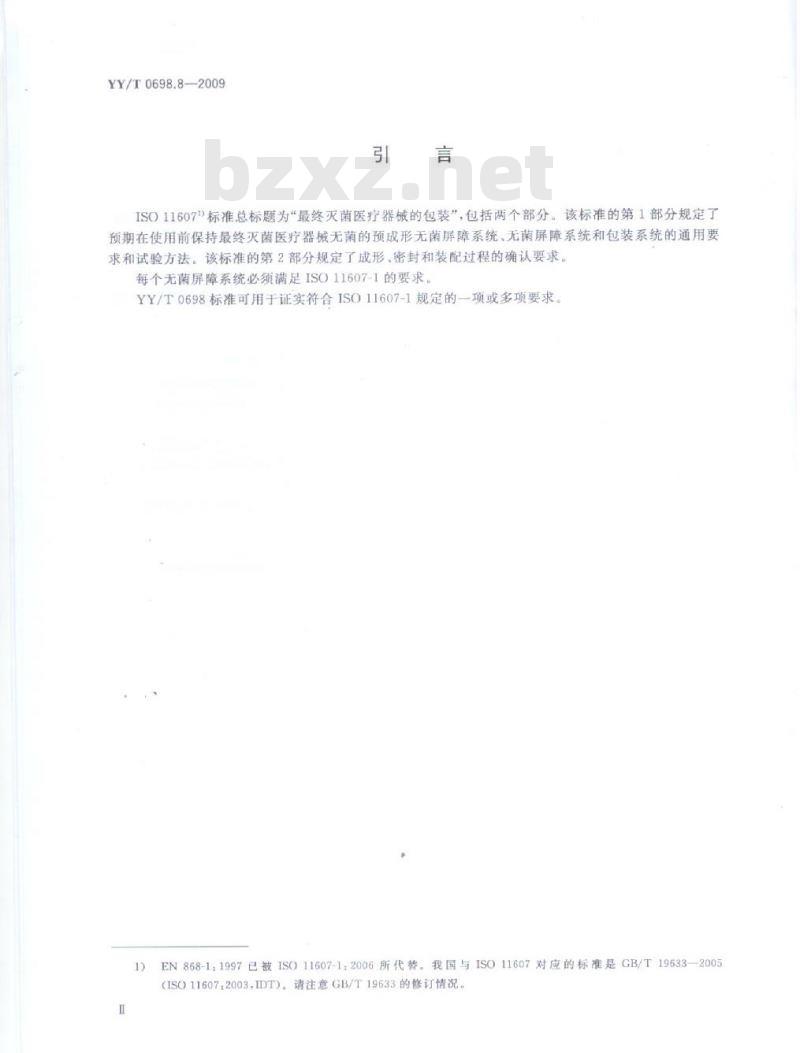 YY/T 0698.8-2009 最终灭菌医疗器械包装材料 第8部分:蒸汽灭菌器用重复性使用灭菌容器要求和试验方法