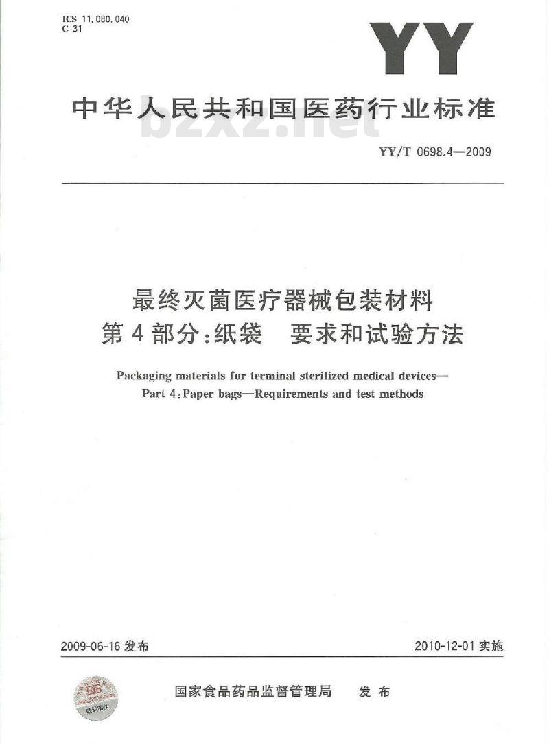 YY/T 0698.4-2009 最终灭菌医疗器械包装材料 第4部分:纸袋要求和试验方法