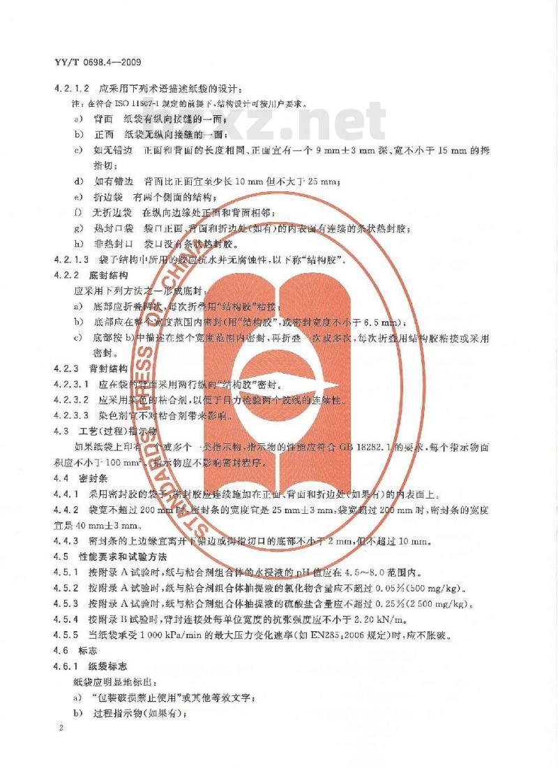 YY/T 0698.4-2009 最终灭菌医疗器械包装材料 第4部分:纸袋要求和试验方法