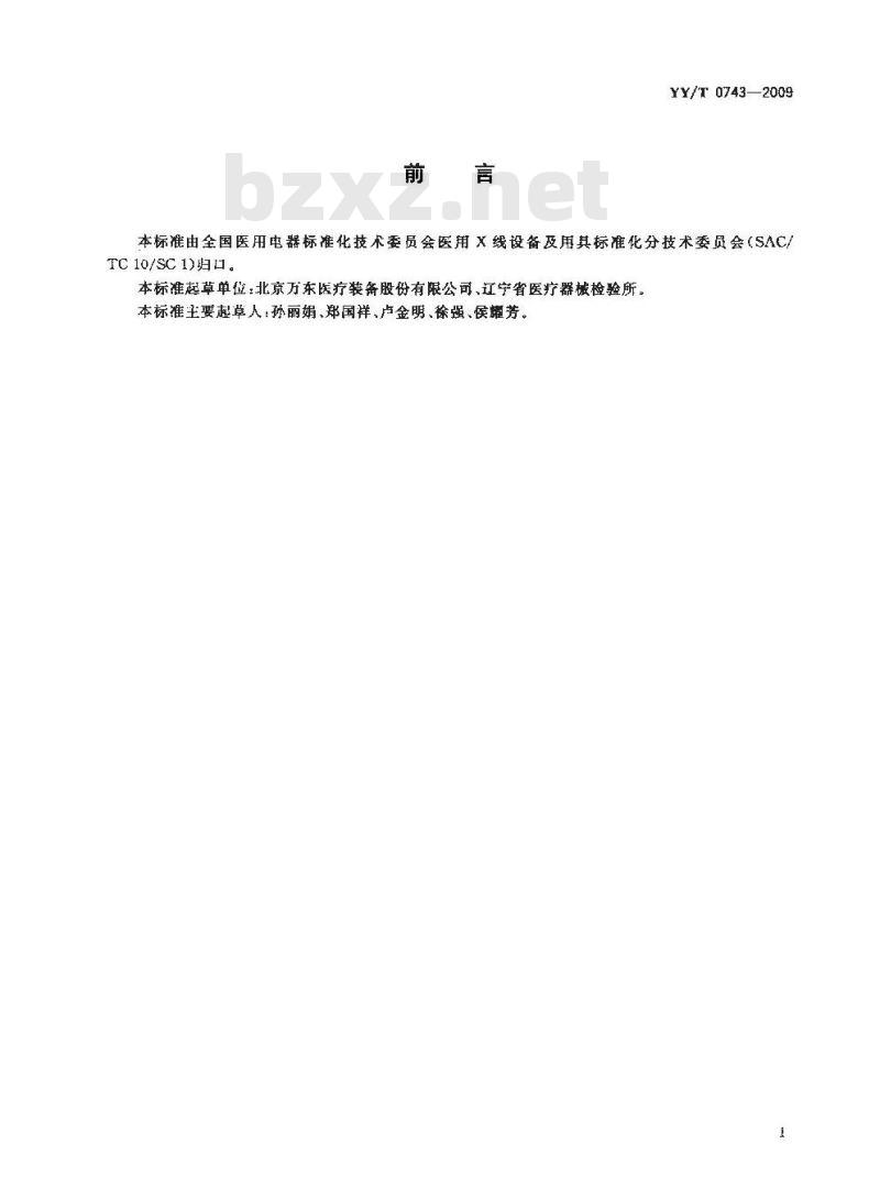 YY/T 0743-2009 X射线胃肠诊断床专用技术条件