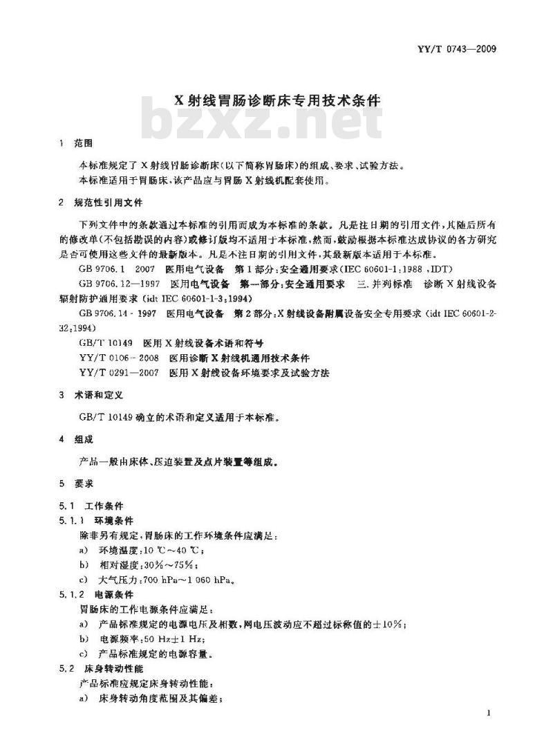 YY/T 0743-2009 X射线胃肠诊断床专用技术条件