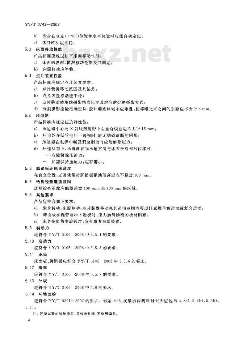 YY/T 0743-2009 X射线胃肠诊断床专用技术条件
