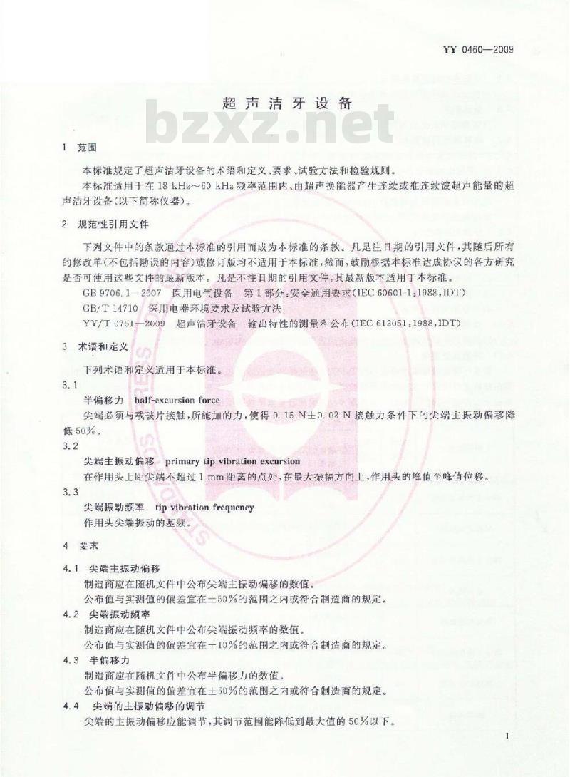 YY 0460-2009 超声洁牙设备