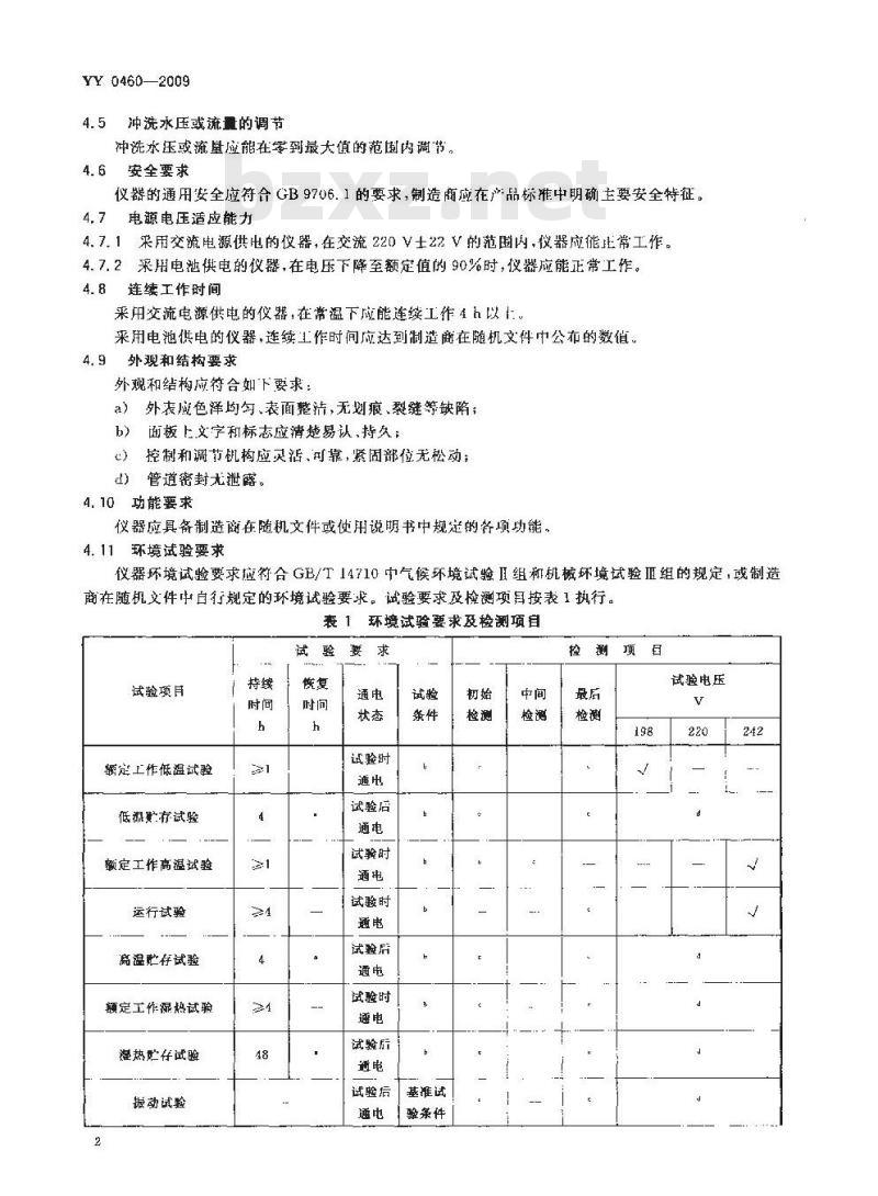 YY 0460-2009 超声洁牙设备