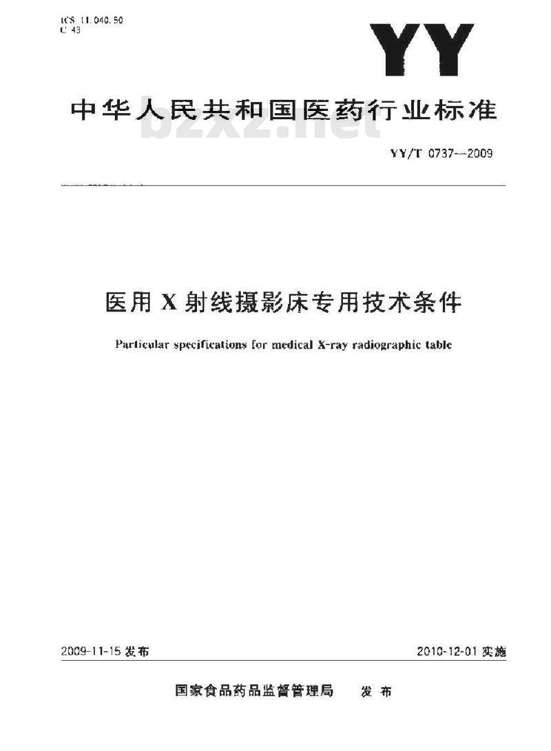 YY/T 0737-2009 医用X射线摄影床专用技术条件