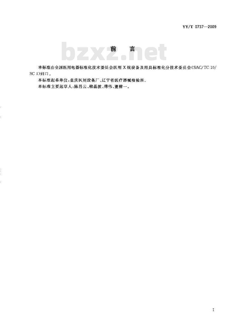 YY/T 0737-2009 医用X射线摄影床专用技术条件