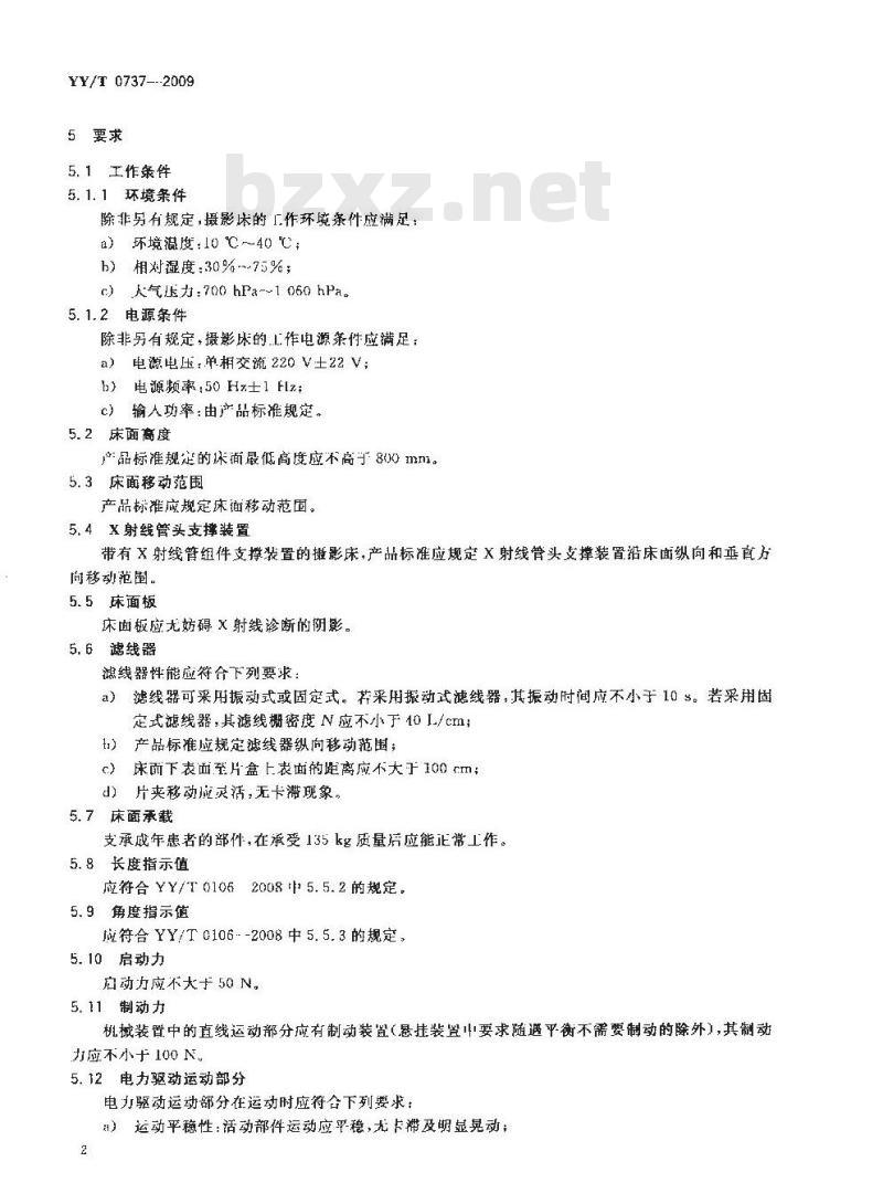 YY/T 0737-2009 医用X射线摄影床专用技术条件