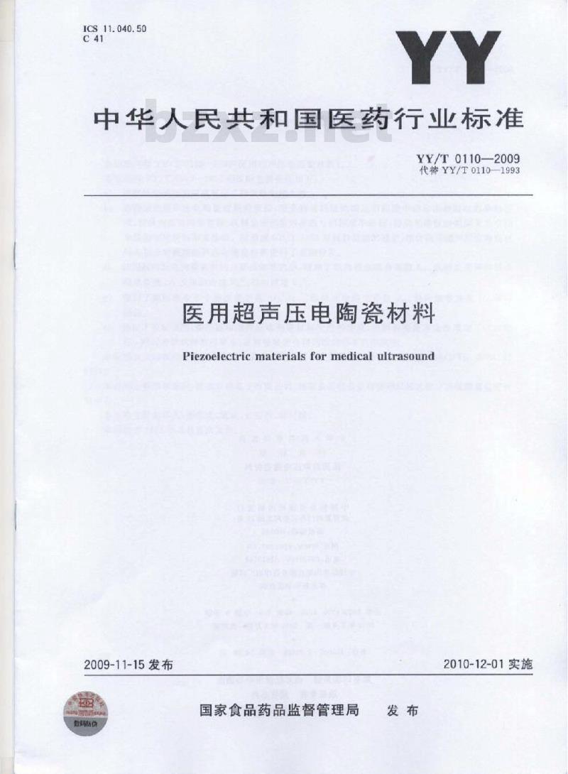 YY/T 0110-2009 医用超声压电陶瓷材料