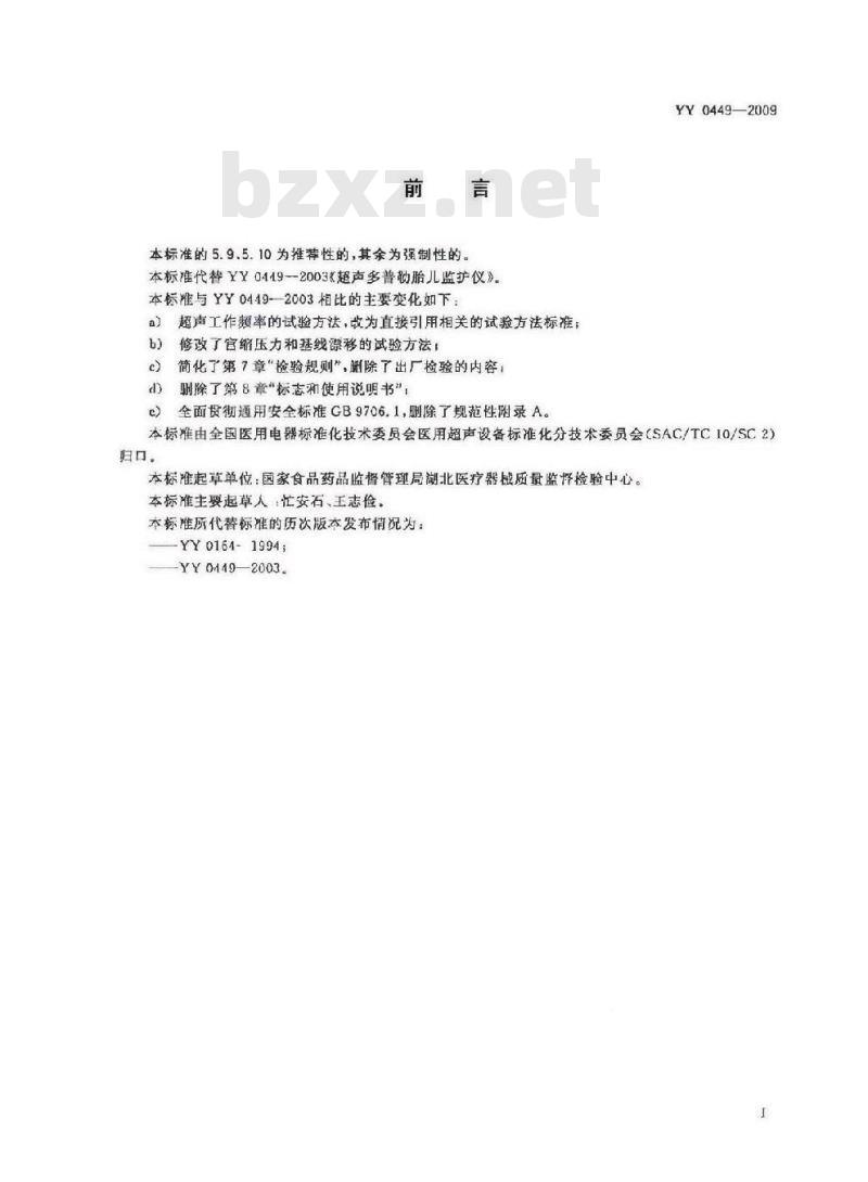 YY 0449-2009 超声多普勒胎儿监护仪
