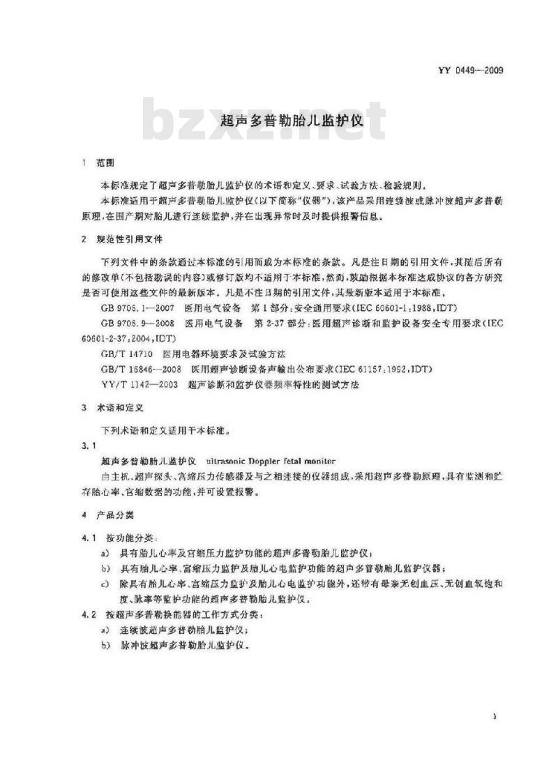 YY 0449-2009 超声多普勒胎儿监护仪
