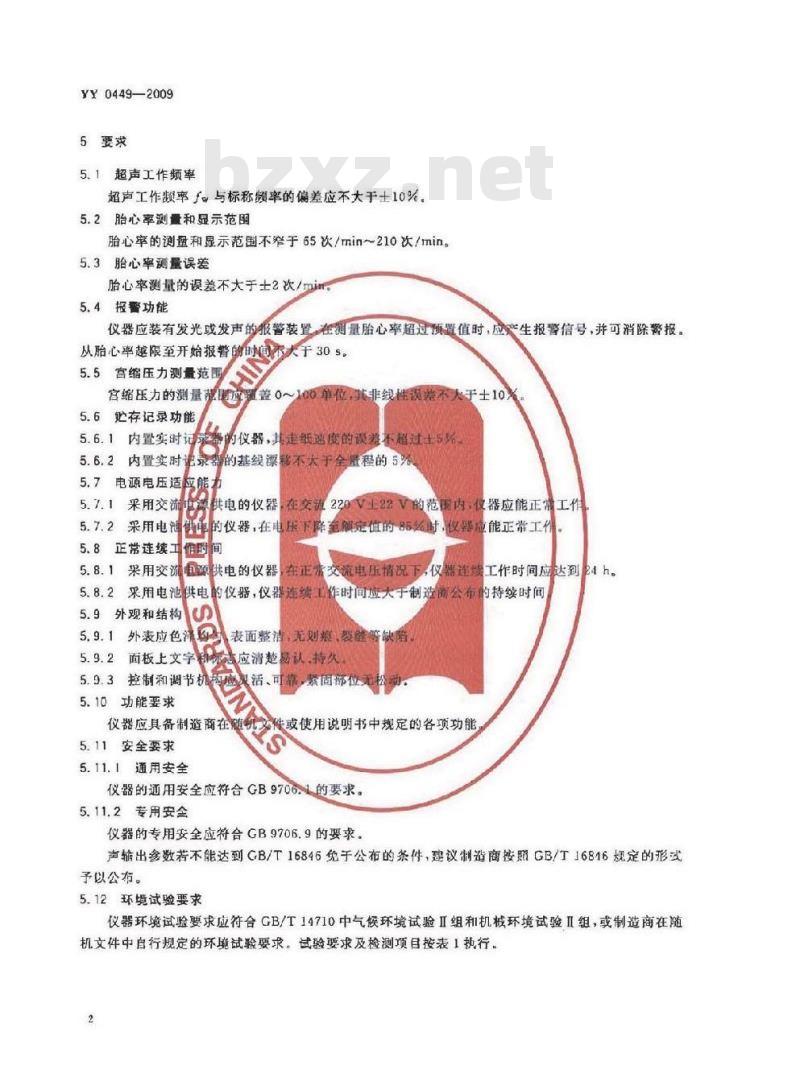 YY 0449-2009 超声多普勒胎儿监护仪