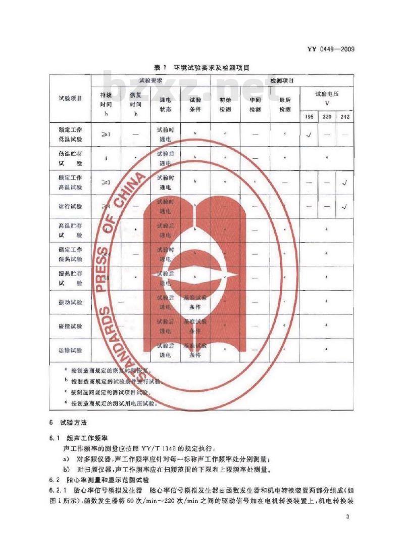 YY 0449-2009 超声多普勒胎儿监护仪