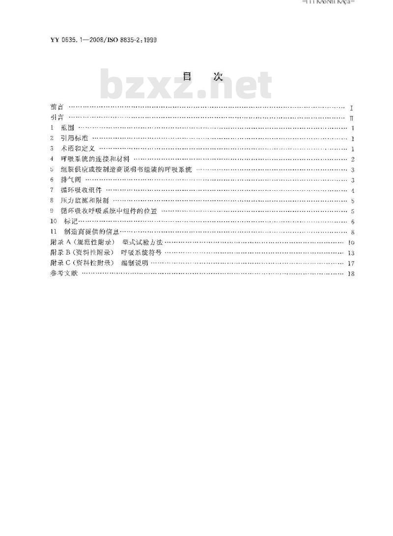 YY 0635. 1-2008/ISO 8835-2: 1999 吸入式麻醉系统 第1部分:成人麻醉呼吸系统