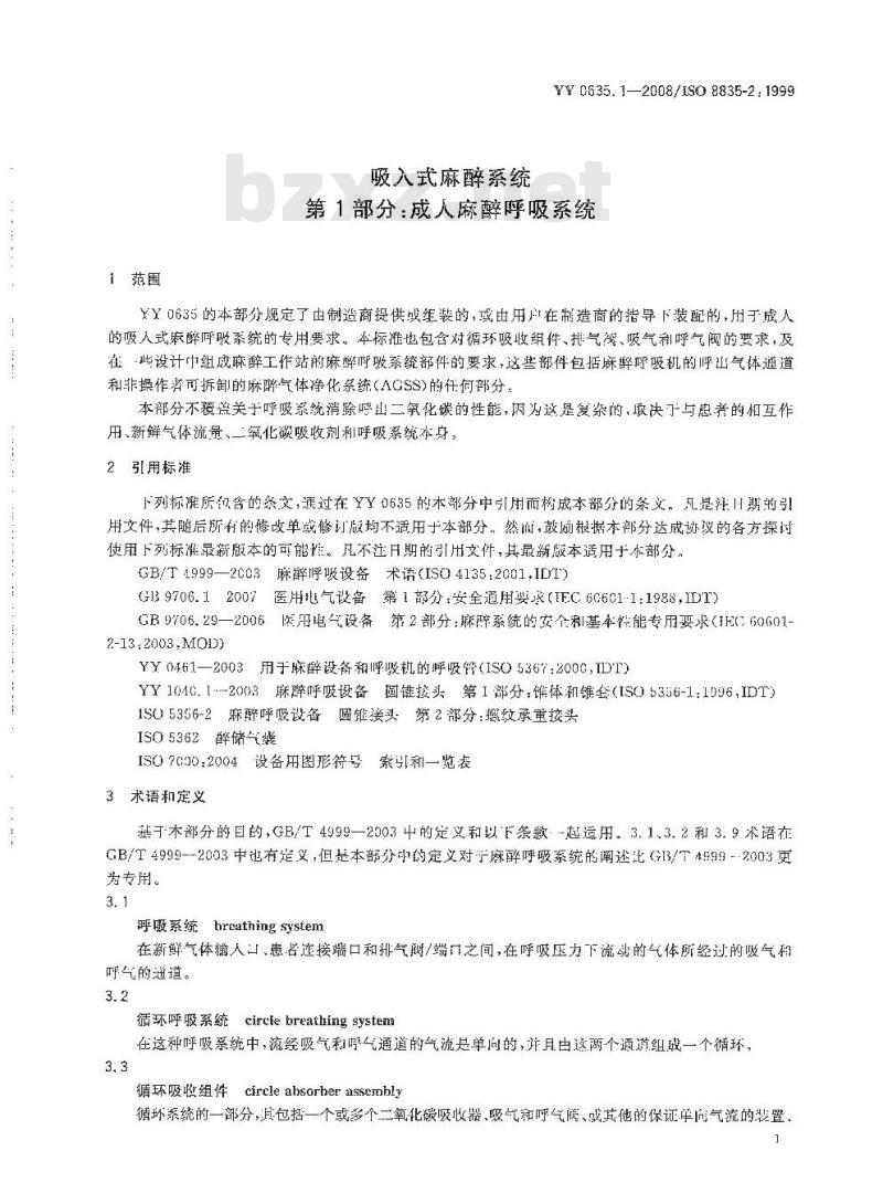 YY 0635. 1-2008/ISO 8835-2: 1999 吸入式麻醉系统 第1部分:成人麻醉呼吸系统