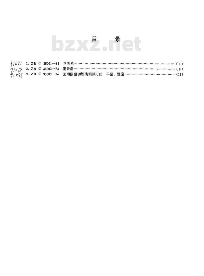 YY 91073 医用凿凿切性能测试方法平凿、圆凿