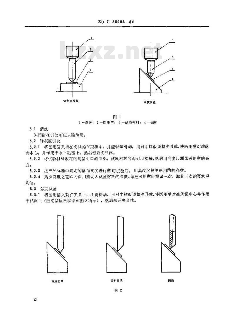 YY 91073 医用凿凿切性能测试方法平凿、圆凿