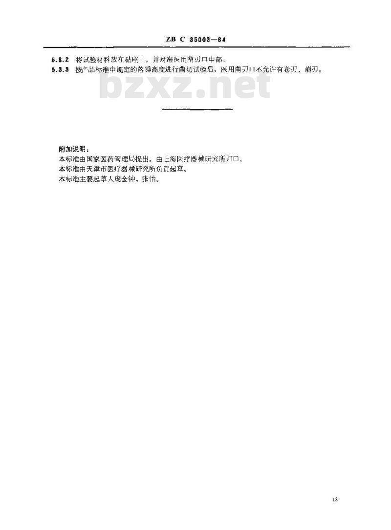 YY 91073 医用凿凿切性能测试方法平凿、圆凿