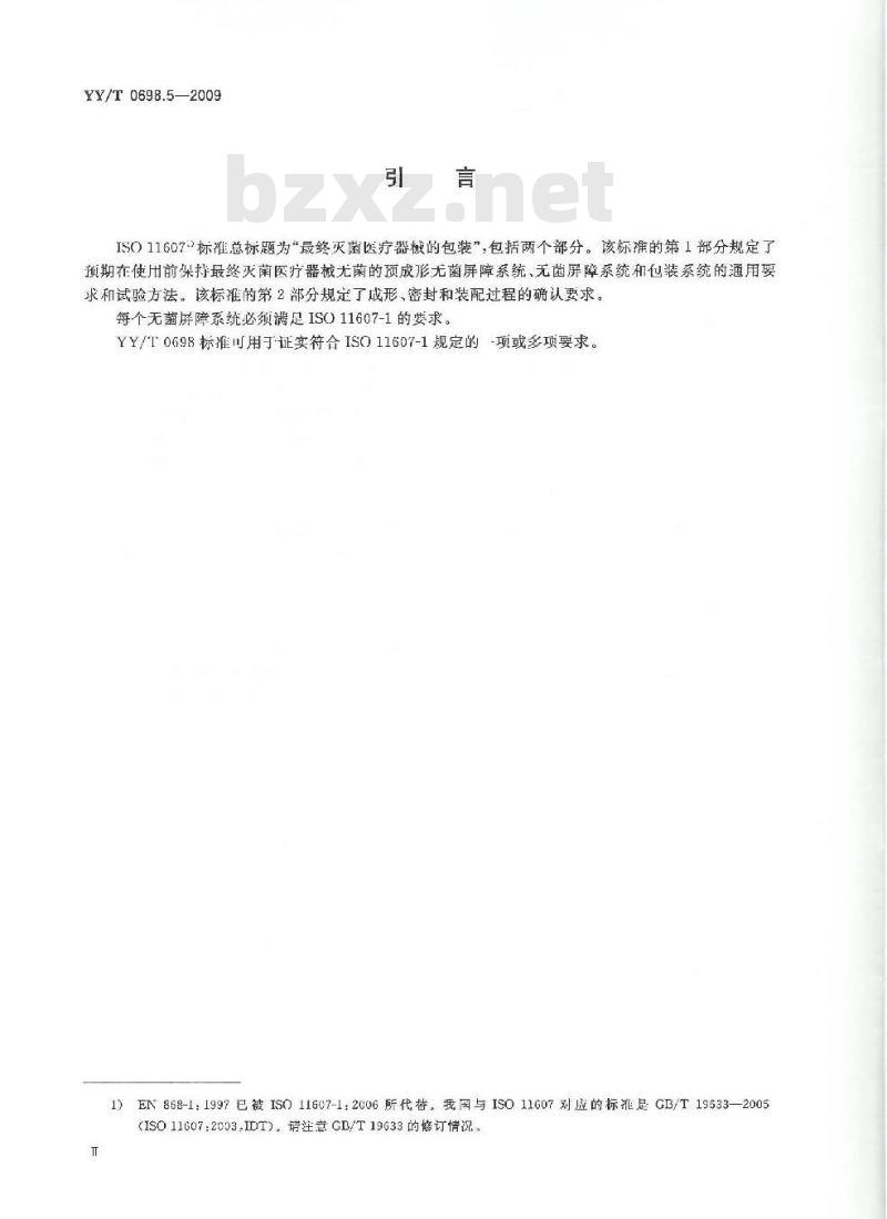 YY/T 0698.5-2009 最终灭菌医疗器械包装材料 第5部分:透气材料与塑料膜组成的可密封组合袋和卷材要 求和试验方法