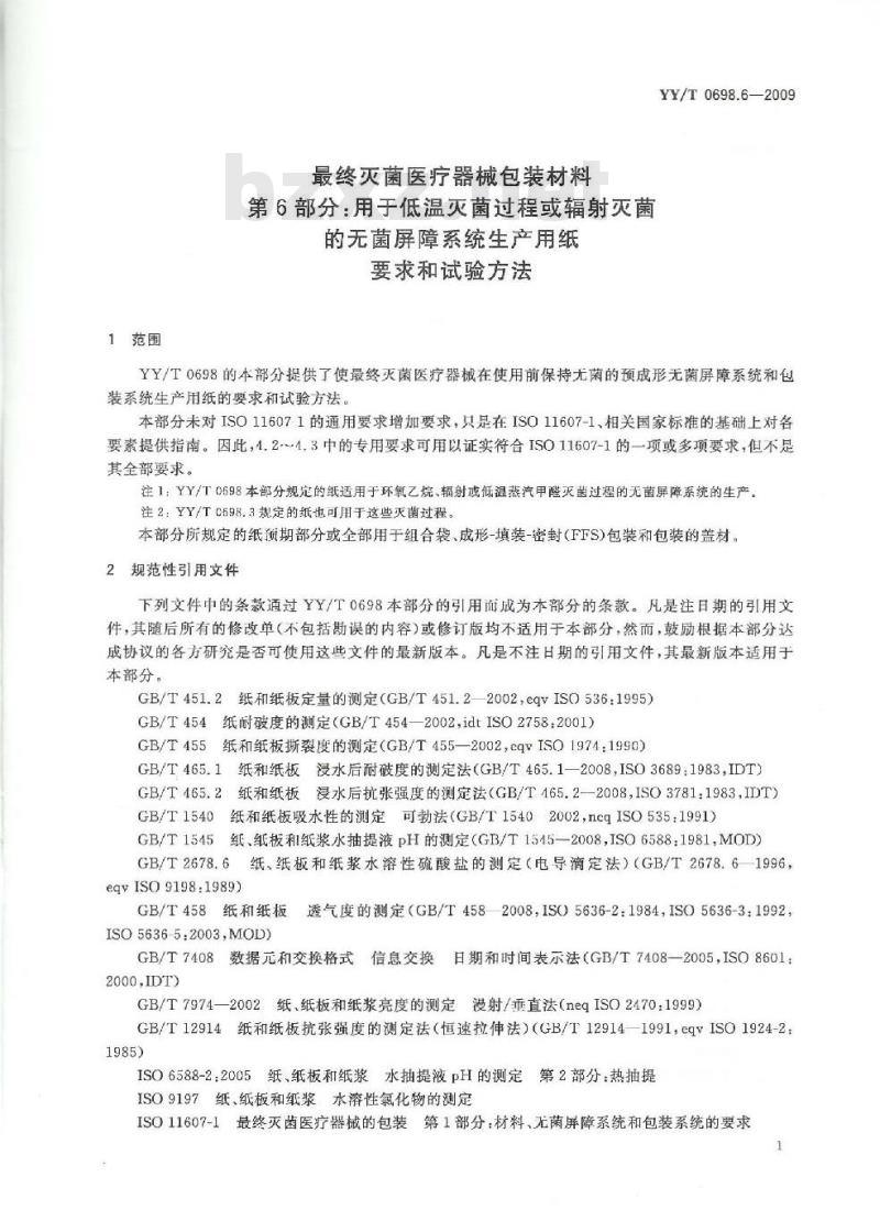 YY/T 0698.6-2009 最终灭菌医疗器械包装材料 第6部分:用于低温灭菌过程或辐射灭菌的无菌屏障系统生产用纸要求和试验方法