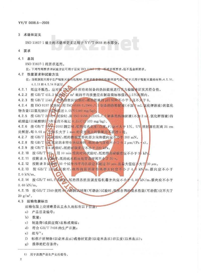 YY/T 0698.6-2009 最终灭菌医疗器械包装材料 第6部分:用于低温灭菌过程或辐射灭菌的无菌屏障系统生产用纸要求和试验方法