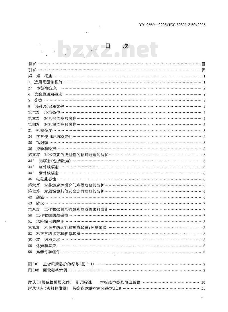 YY 0669-2008/IEC 60601-2-50 : 2005 医用电气设备 第2部分:婴儿光治疗设备安全专用要求