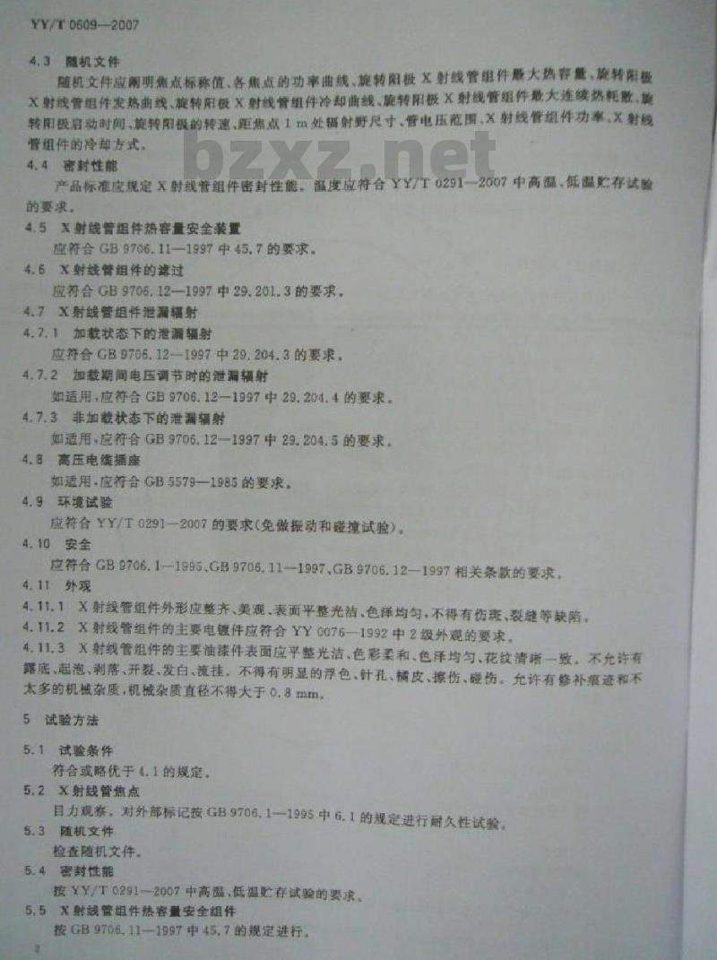 YY/T 0609-2007 医用诊断X射线管组件通用技术条件