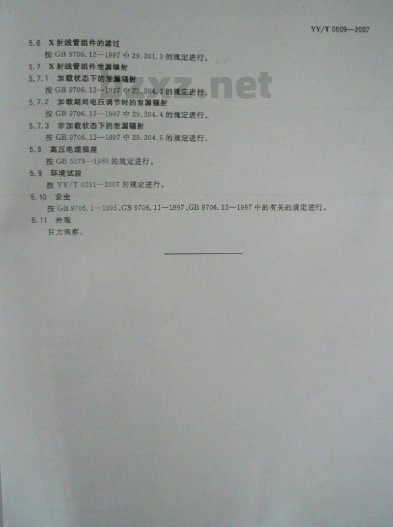 YY/T 0609-2007 医用诊断X射线管组件通用技术条件